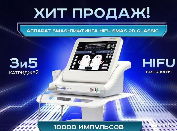 Аппарат smas-лифтинга