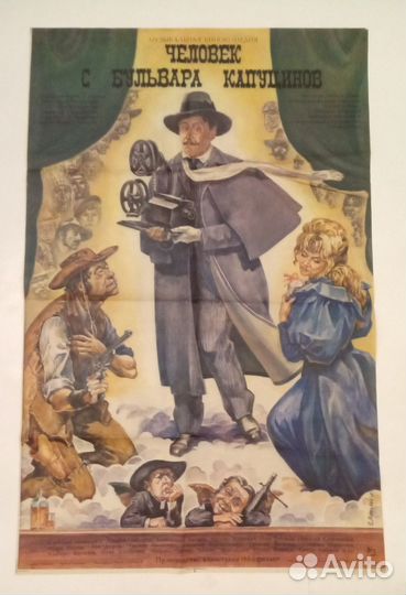 Киноафиша Человек с Бульвара Капуцинов