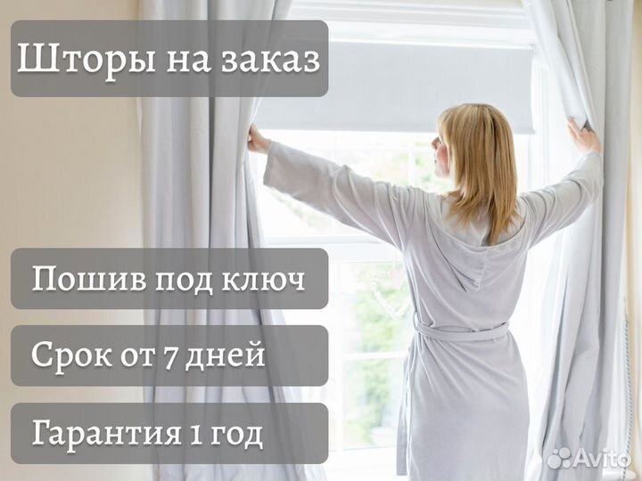 Пошив штор на заказ. Выезд и консультация дизайнер