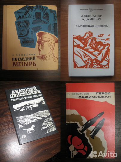 Книги о войне. Часть 1