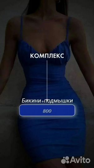 Депиляция