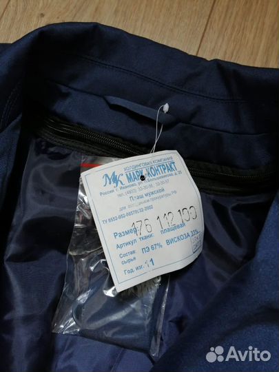 Плащ мужской, женский, прокуратура