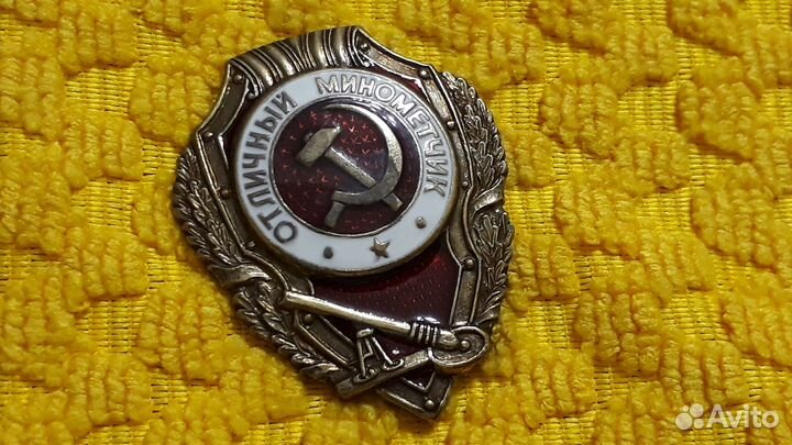 Тяжелый знак Отличный минометчик