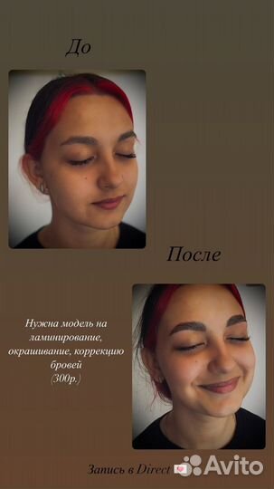 Мастер бровист