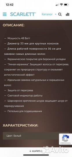 Плойка для завивки волос