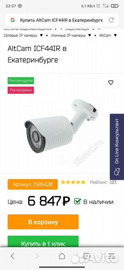 Камера видеонаблюдения Altcam ICF44IR