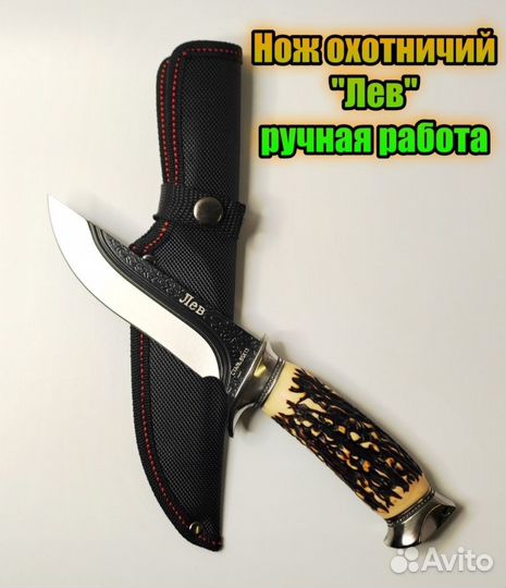 Нож охотничий Лев + чехол. Отличное качество