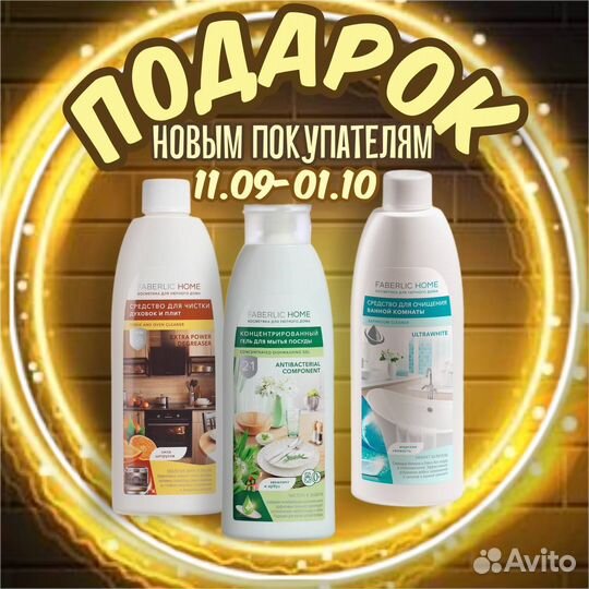 Набор Чистоты (3 средства)