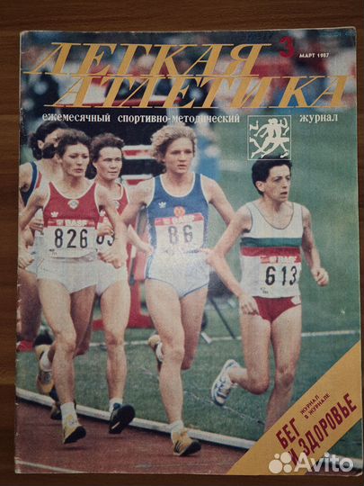 Журнал Лёгкая атлетика 1987 ном 1-4, 6, 8-12