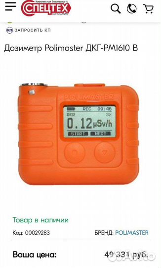 Дозиметр радиации