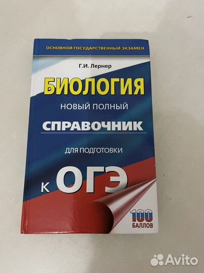 Справочник огэ биология