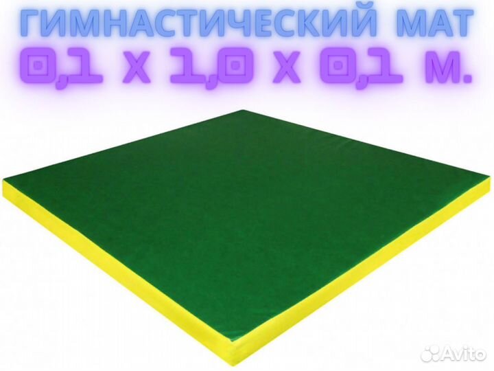 Мат гимнастический 1,0*1,0*0,1 м., Россия