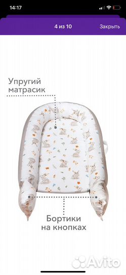 Кокон для новорожденных