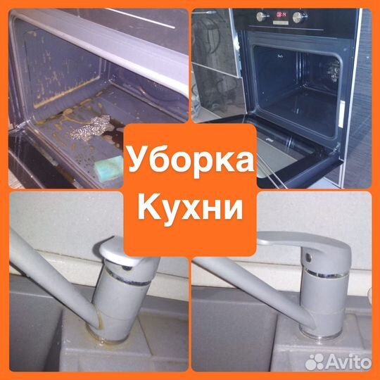 Клининг, уборка генеральная / после ремонта