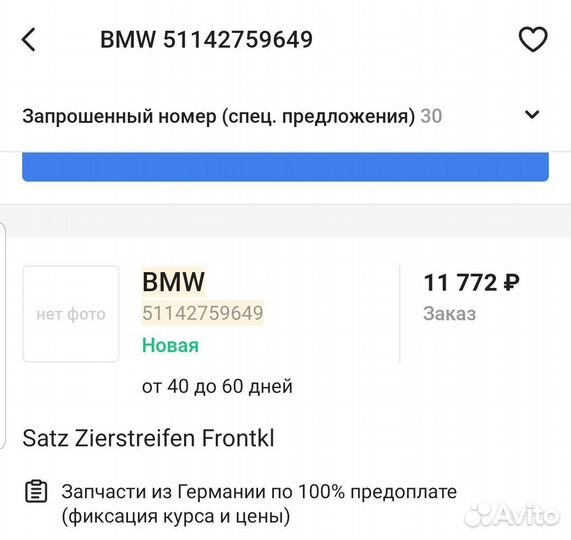 BMW комплект декоративных полос для капота black