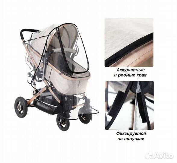 Дождевик универсальный на коляску