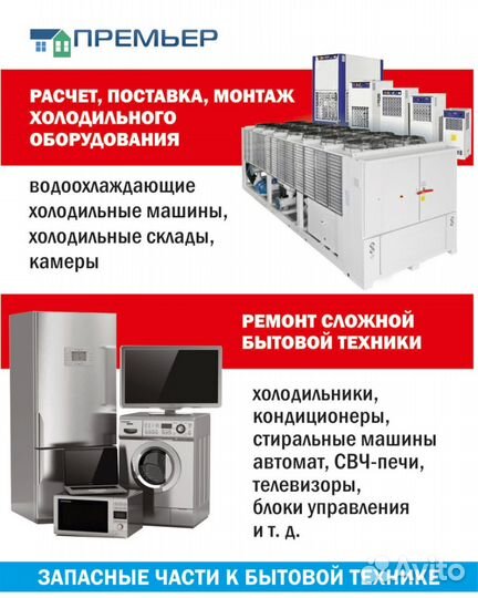 Ремонт холодильников,стиральных машин,сплит-систем