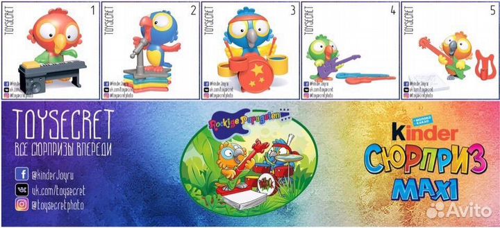 Макси киндер попугаи-музыканты