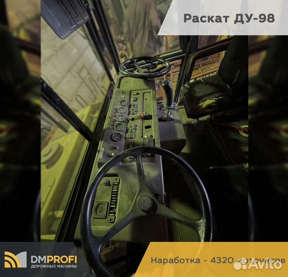 Дорожный каток Раскат ДУ-98, 2013