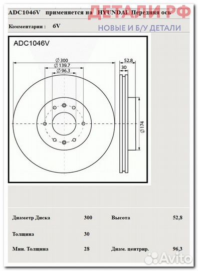 ADC1046V диск тормозной передний\ Hyundai H-1 2.5C