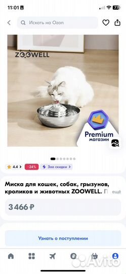 Поилка для животных