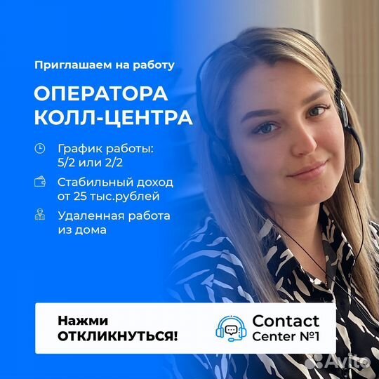 Оператор колл-центра удалённо