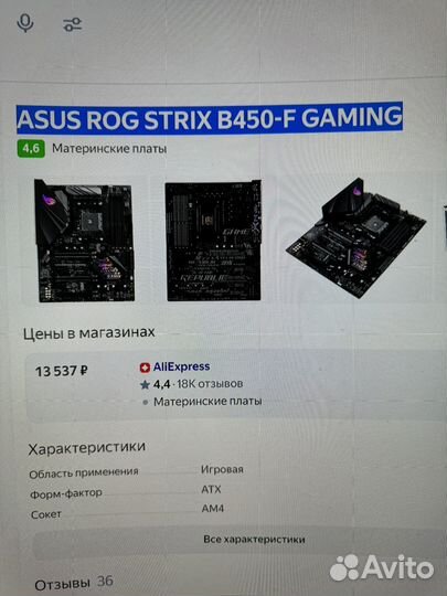 Материнская плата Asus ROG strix B450-F Gaming