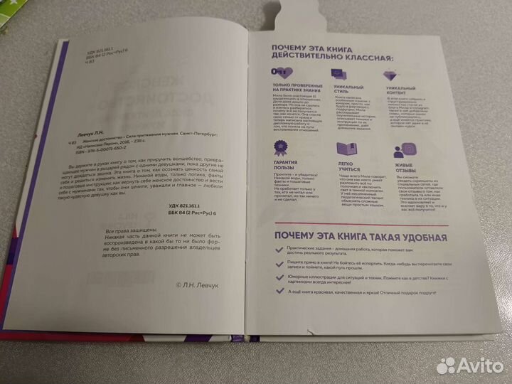 Книга Милы Левчук Женское достоинство