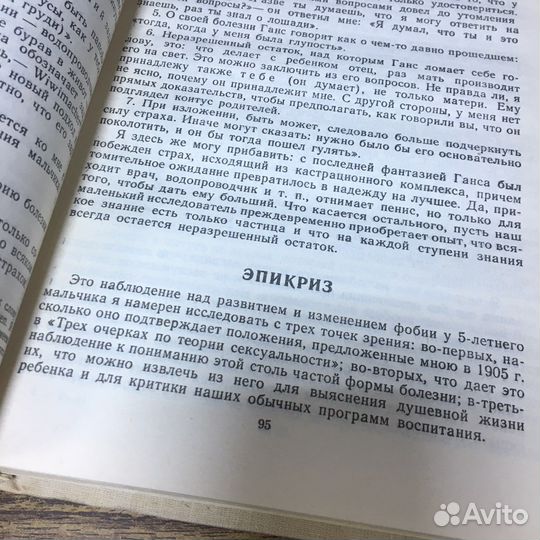 Психология бессознательного 1989 год