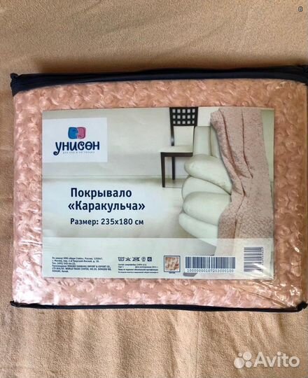 Покрывало новое