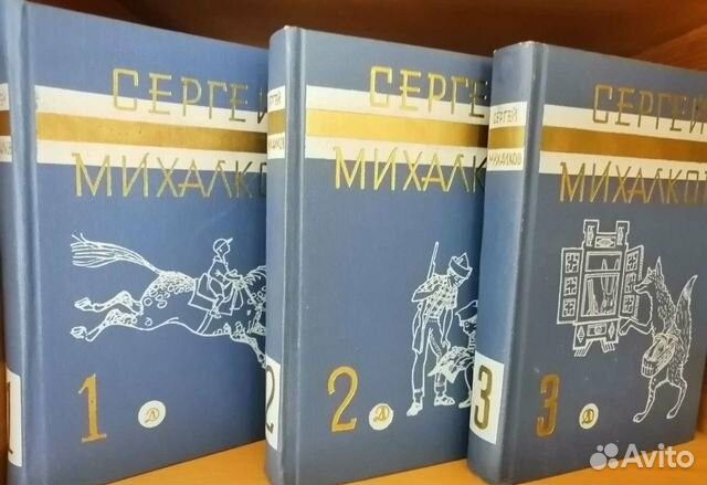 С.Михалков собрание сочинений в 3х т