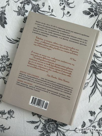 Как уложить ребенка спать Сара Бланден