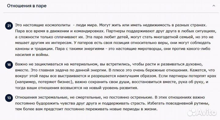 Матрица совместимость в любви