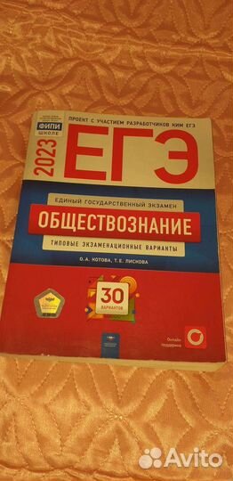 Книги егэ обществознание