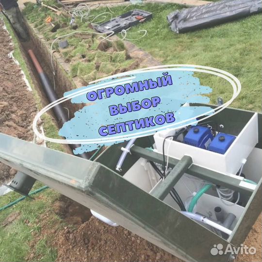 Септик от производителя