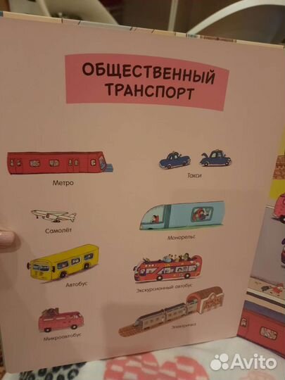 Транспорт.Энциклопедия Клевер.Виммельбух