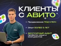 Авитолог / Продвижение на Авито / Услуги Авитолога