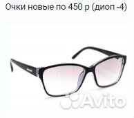 Очки -4