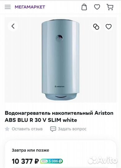 Водонагреватель Ariston ABS BLU R 30 V slim