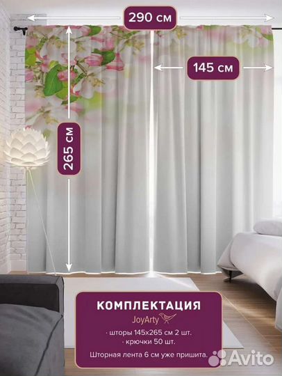 Шторы с фотопечатью