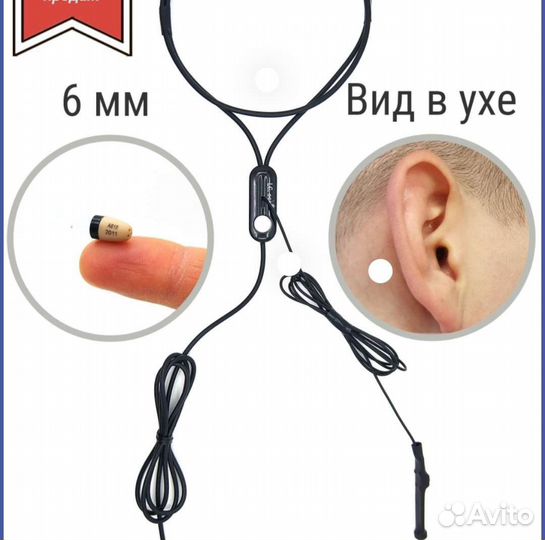 Магнитные микронаушники)