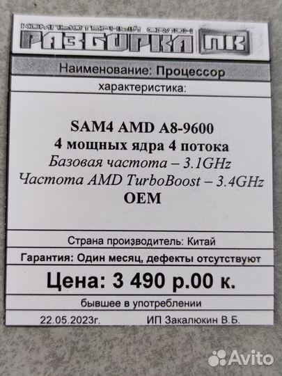 Процессор SAM4 AMD A8-9600 4 мощных ядра 4 потока