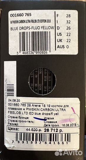 Гидро костюм Arena pwskin carbon ultra