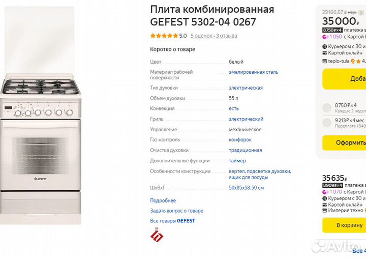 Плита комбинированная Gefest 50см