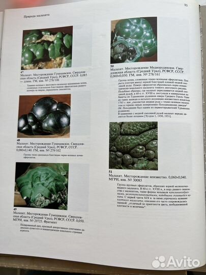 Малахит. Уральский музей