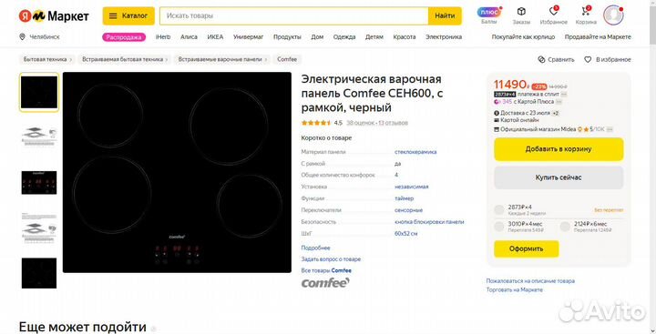 Новая варочная панель comfee CEH600 гарантия
