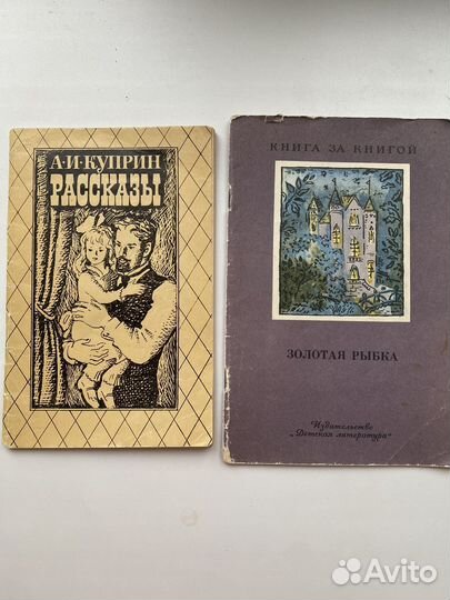 Книги, детские книги, времен СССР