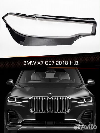 Стекло фары BMW X7 G07 (2018-н.в.) (правое)