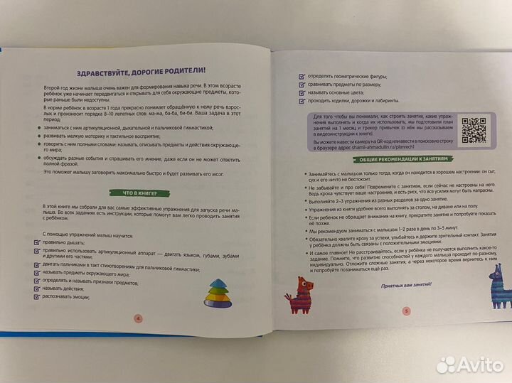 Книга для развития речи