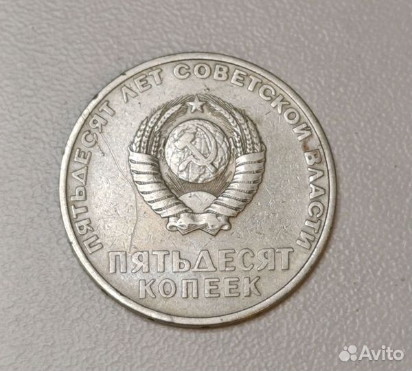 50 копеек 1967г 